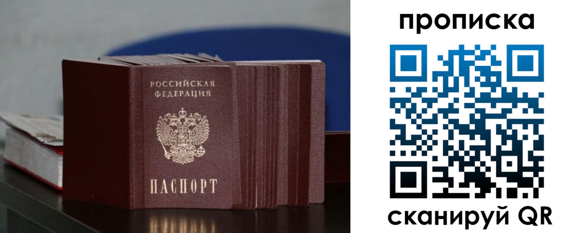 прописка штамп в Балабаново